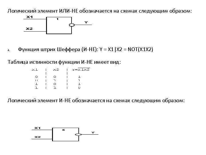 X на схеме