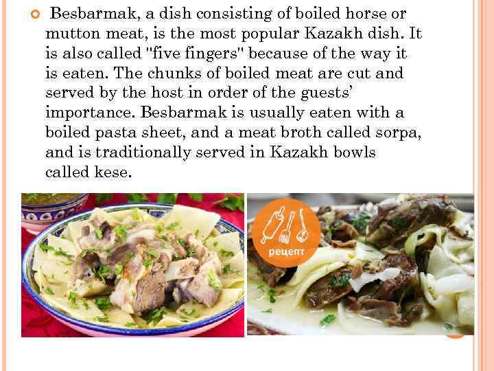  Besbarmak, a dish consisting of boiled horse or mutton meat, is the most