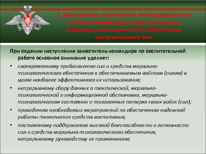 Заместитель командира по воспитательной работе