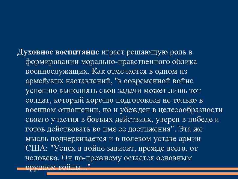 Духовно нравственный облик человека. Моральный облик военнослужащего РФ.