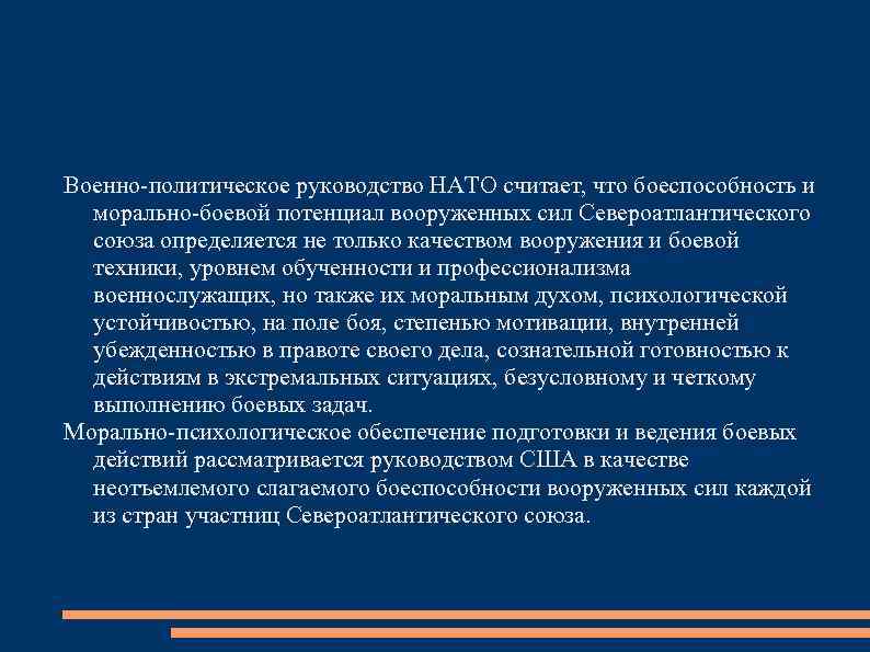 Политический руководства страны. Военно-политическое руководство США. Структура военной политологии. Боевой потенциал. Военно-политическое руководство НАТО.