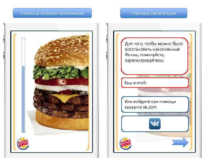 Страница загрузки приложения Страница регистрации Для того, чтобы можно было восстановить накопленные баллы, пожалуйста,