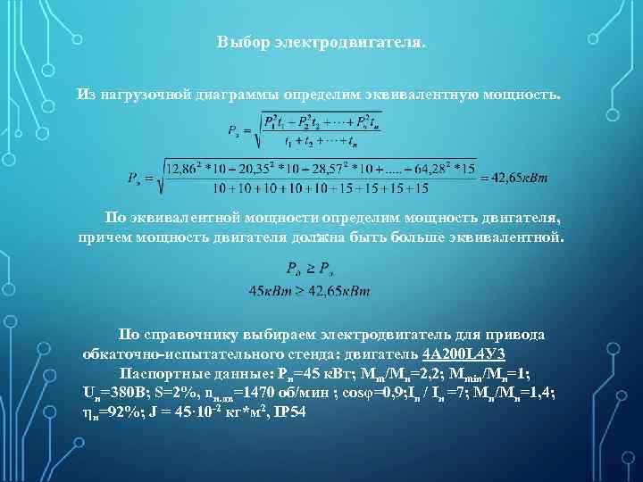 Эквивалентная мощность двигателя