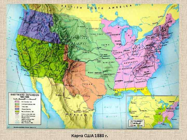 Карта США 1880 г. 