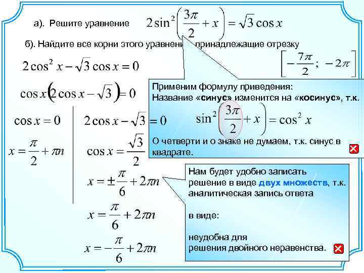 А решите уравнение б найдите его корни принадлежащие отрезку 0 2