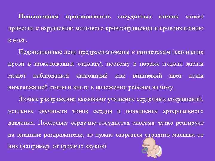 Повышенная проницаемость сосудистых стенок может привести к нарушению мозгового кровообращения и кровоизлиянию в мозг.