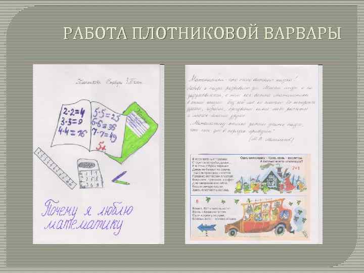 РАБОТА ПЛОТНИКОВОЙ ВАРВАРЫ 