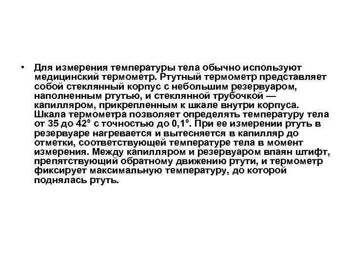 Измерение температуры представляет собой. Изменение температуры представляет собой. Измерение температуры представляет собой процесс. Измерение температуры представляет собой Информатика.