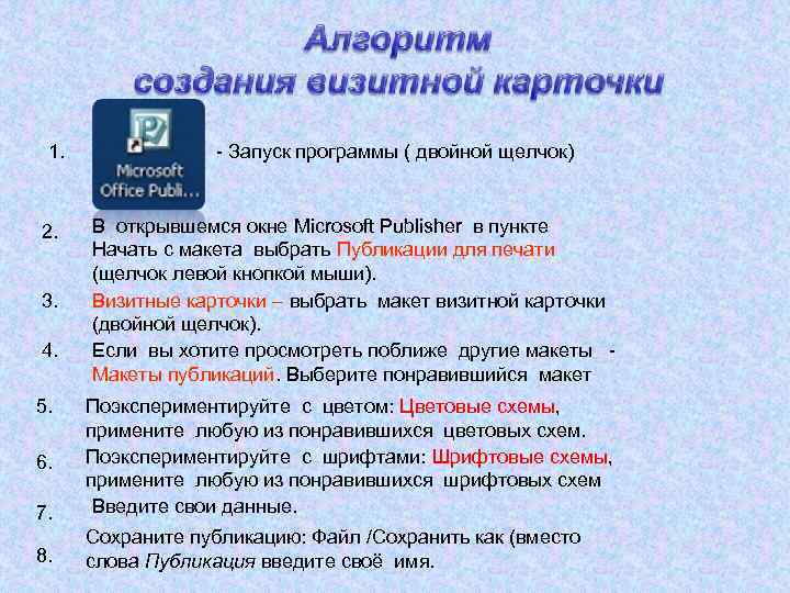 1. 2. 3. 4. 5. - Запуск программы ( двойной щелчок) В открывшемся окне