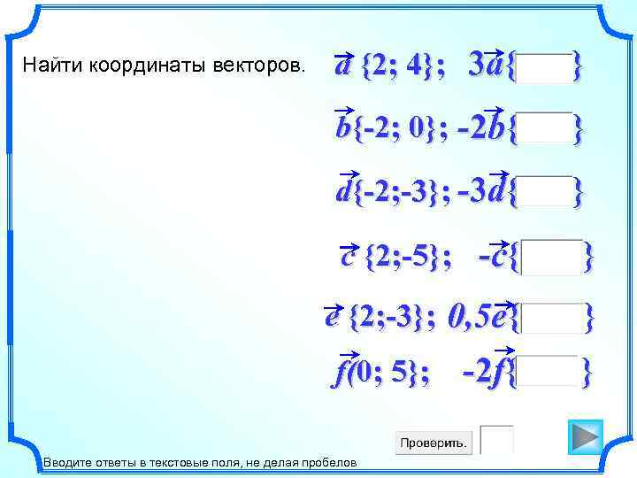 a {2; 4}; 3 a{ } b{-2; 0}; -2 b{ } d{-2; -3}; -3