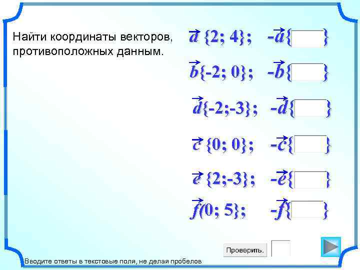 a {2; 4}; -a{ } b{-2; 0}; -b{ } d{-2; -3}; -d{ } c
