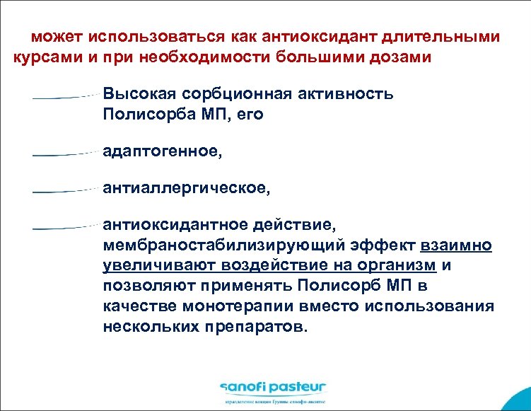 может использоваться как антиоксидант длительными курсами и при необходимости большими дозами, не оказывая при