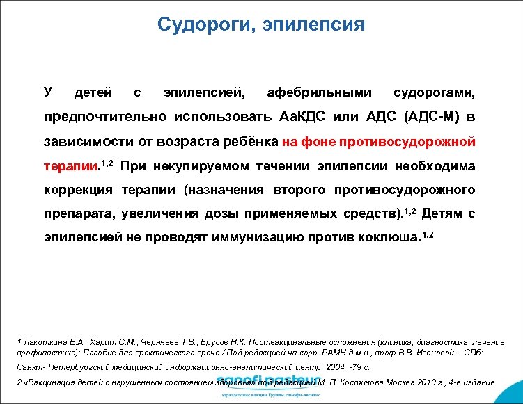 Эпилепсия карта вызова ребенок