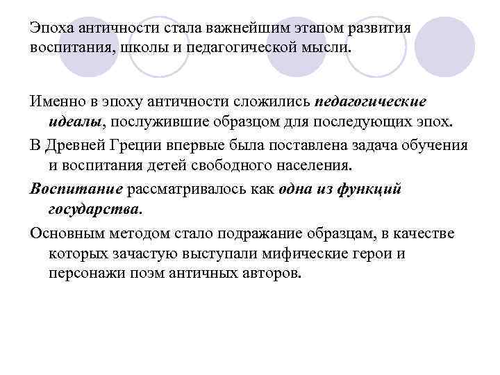 Воспитание и педагогическая мысль в древней греции презентация