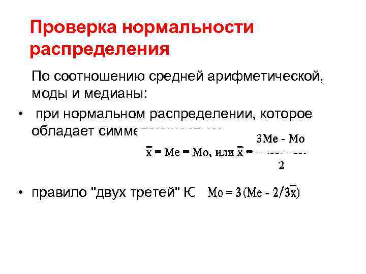 Нормальность. Проверка нормальности распределения. Нормальность распределения в статистике. Проверить распределение на Нормальность. Нормальность распределения выборки.