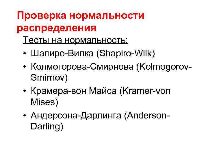 Распределение теста. Тест на Нормальность распределения. Тест Колмогорова Смирнова на Нормальность. Нормальность распределения к-с и Шапиро. Тест Шапиро-уилка Нормальность.