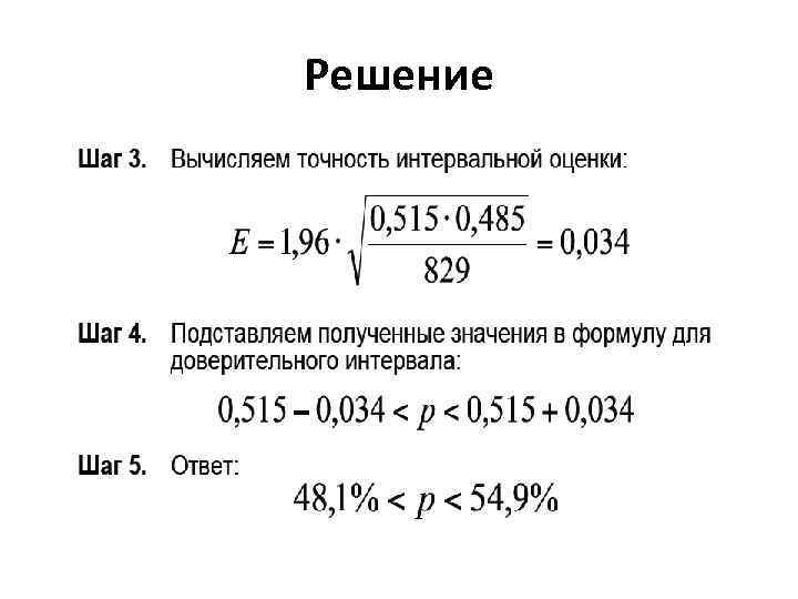 Решение 