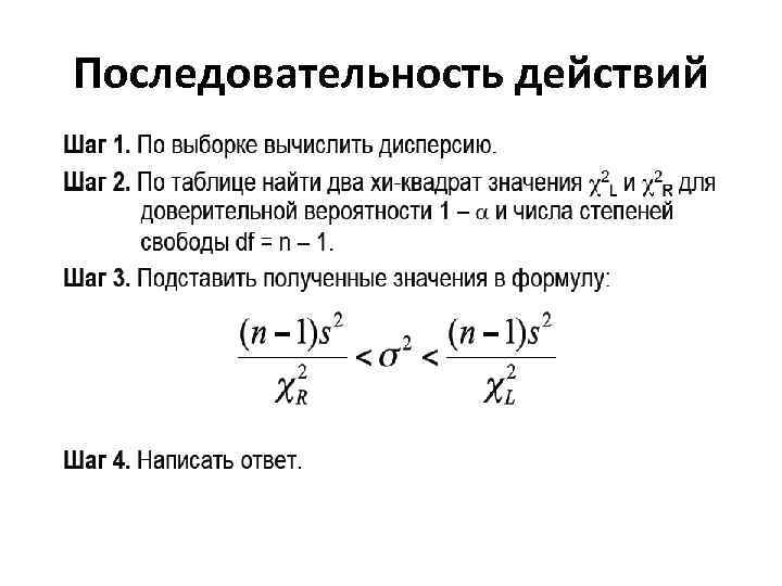 Последовательность действий 