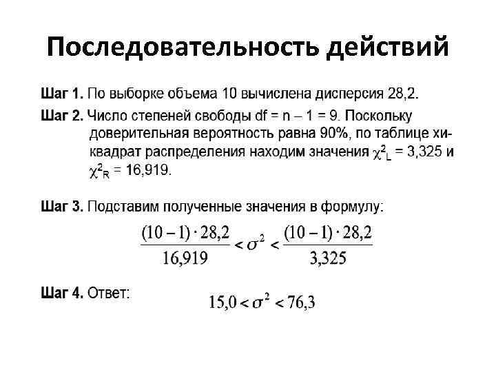 Последовательность действий 