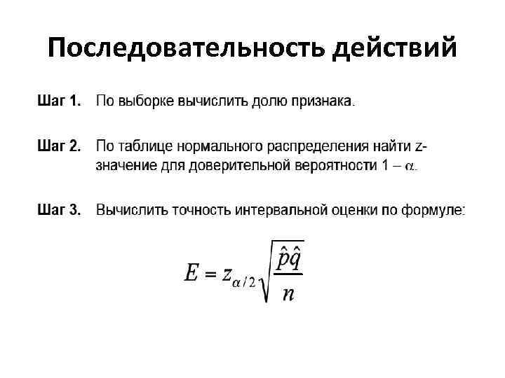 Последовательность действий 