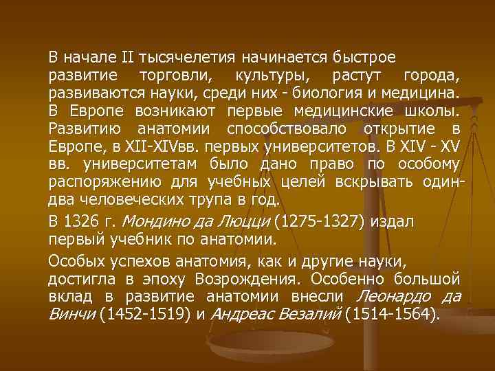 В начале II тысячелетия начинается быстрое развитие торговли, культуры, растут города, развиваются науки, среди