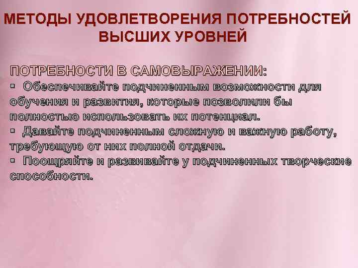 Способы удовлетворения мужчины. Методы удовлетворения потребностей.