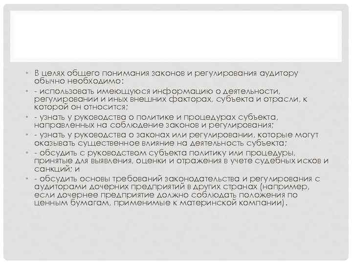 Ответ на запрос аудиторов о соблюдении законодательства образец