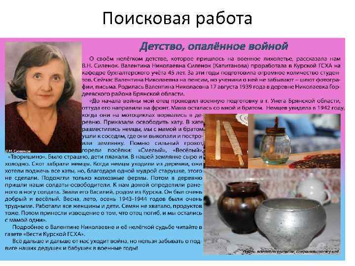 Поисковая работа 