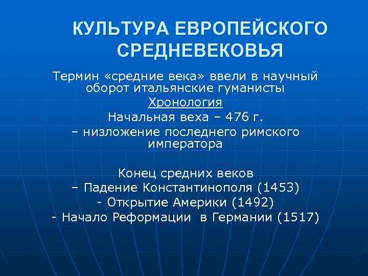 Культура европейского средневековья. Культурное наследие средневековья. Культурное наследие европейского средневековья. Культурное наследие европейского средневековья кратко.