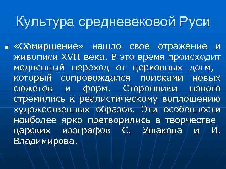 Дайте определение понятию средние века. Культура средневековой Руси. Особенности средневековой культуры. Особенности культуры русского средневековья. Термины культуры средневековья.