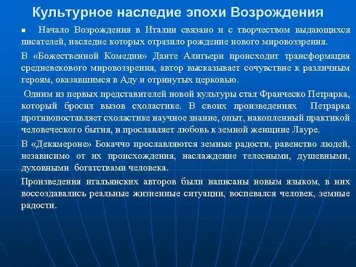 Наследие эпоха. Культурное наследие эпохи Возрождения. Какое культурное наследие возрождается в эпоху Ренессанса?. Какое наследие оставили мастера эпохи Возрождения. Какое культурное наследие возрождается в эпоху Ренессанса кратко.