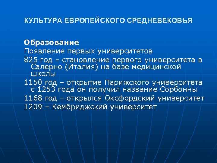 Историческое и культурное наследие средневековья презентация