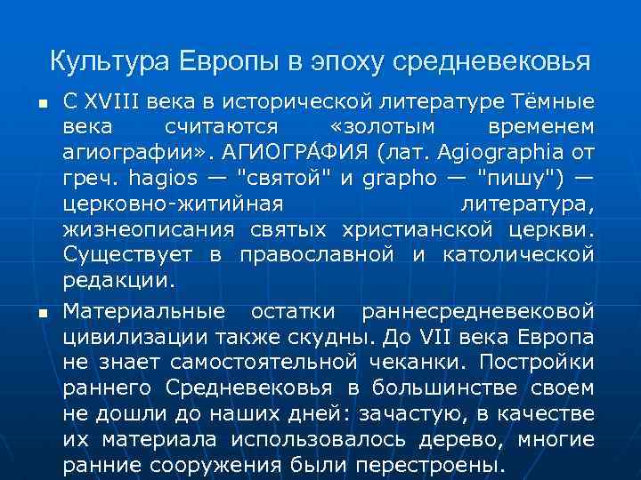 Культура европы в средние века