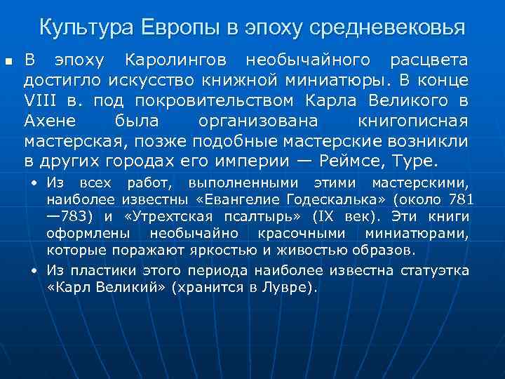 Историческое и культурное наследие средневековья презентация