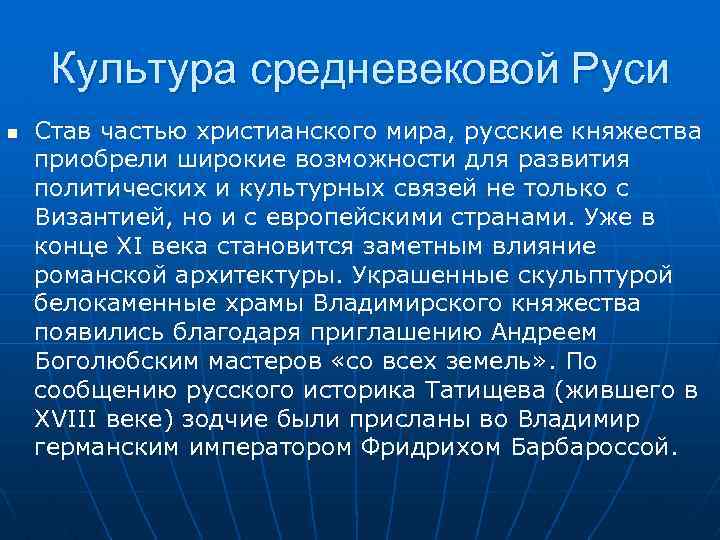 Культура средневековой руси. Культура средневековой Руси кратко. Средневековая Русь кратко. Средневековая культура Руси и Европы.