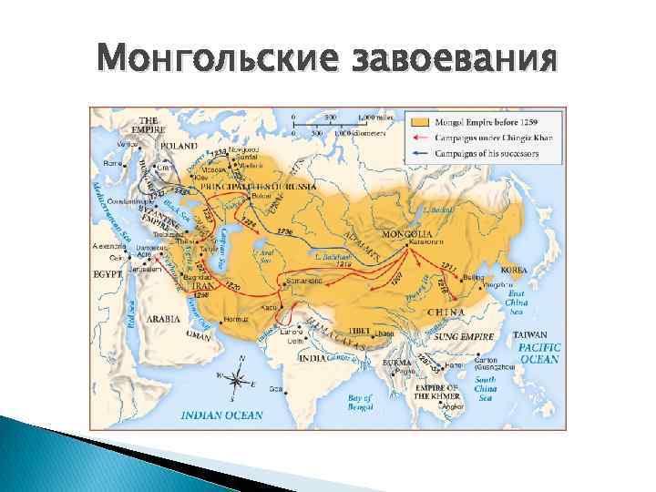 Как называлось государство монголо