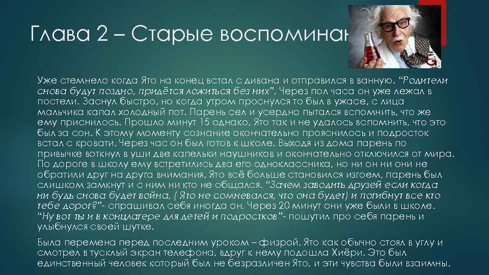 Глава 2 – Старые воспоминания Уже стемнело когда Ято на конец встал с дивана