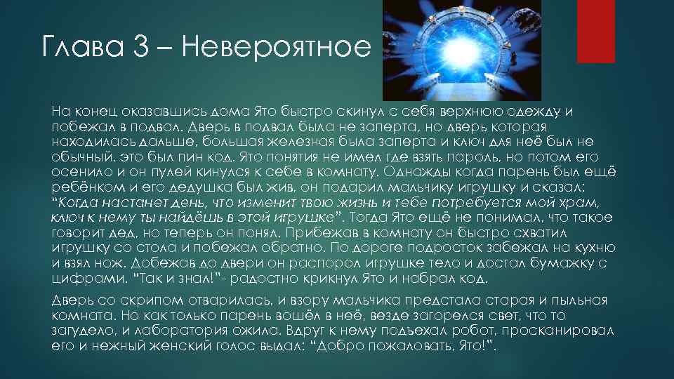 Глава 3 – Невероятное На конец оказавшись дома Ято быстро скинул с себя верхнюю