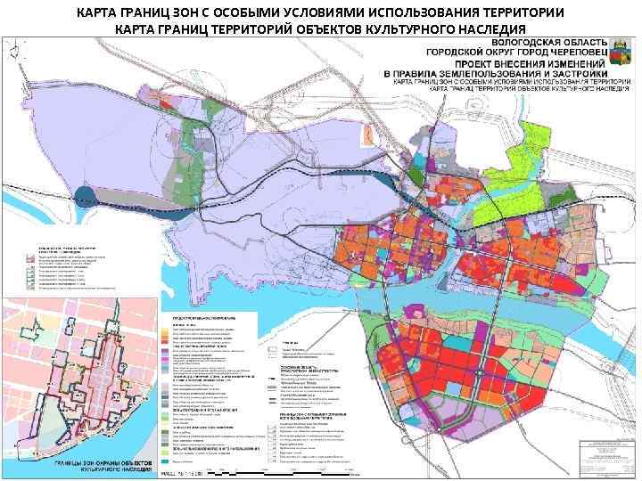 КАРТА ГРАНИЦ ЗОН С ОСОБЫМИ УСЛОВИЯМИ ИСПОЛЬЗОВАНИЯ ТЕРРИТОРИИ КАРТА ГРАНИЦ ТЕРРИТОРИЙ ОБЪЕКТОВ КУЛЬТУРНОГО НАСЛЕДИЯ