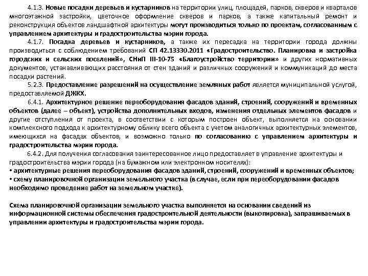 4. 1. 3. Новые посадки деревьев и кустарников на территории улиц, площадей, парков, скверов
