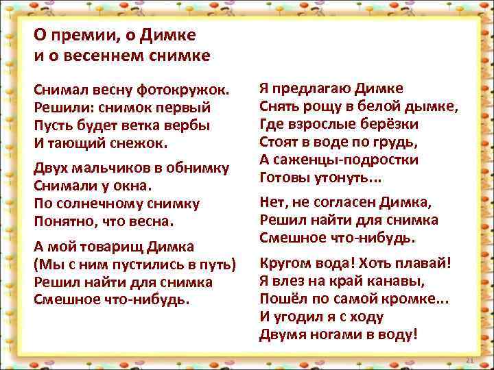 О премии, о Димке и о весеннем снимке Снимал весну фотокружок. Решили: снимок первый