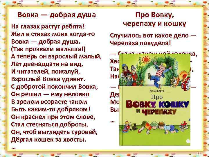 Вовка — добрая душа На глазах растут ребята! Жил в стихах моих когда-то Вовка