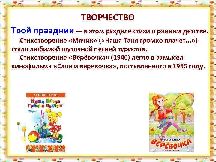 ТВОРЧЕСТВО Твой праздник — в этом разделе стихи о раннем детстве. Стихотворение «Мячик» (