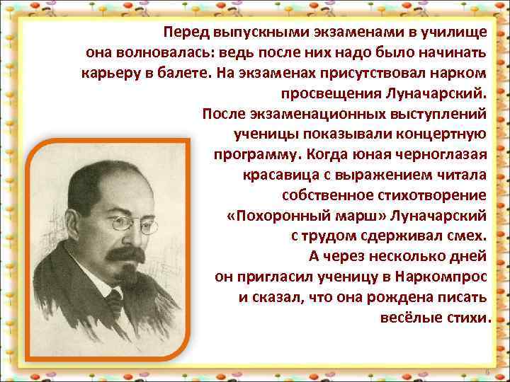 Перед выпускными экзаменами в училище она волновалась: ведь после них надо было начинать карьеру