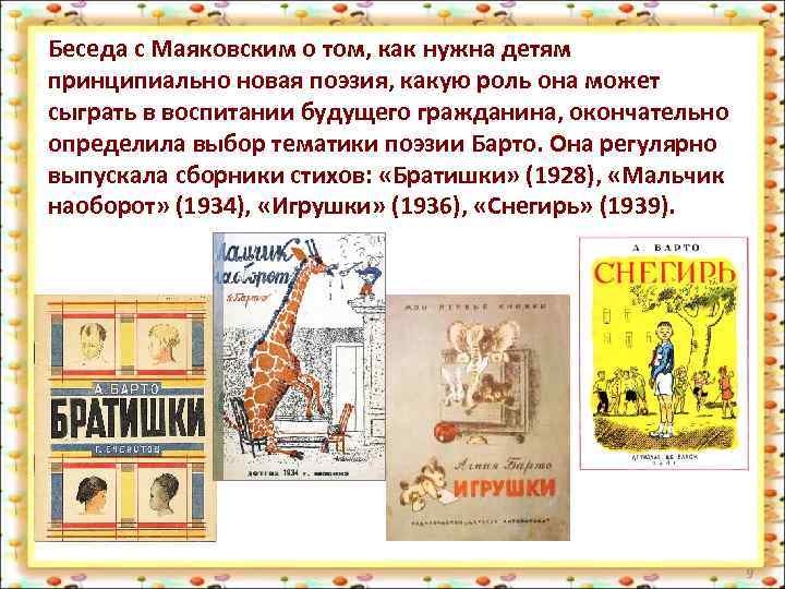 Беседа с Маяковским о том, как нужна детям принципиально новая поэзия, какую роль она