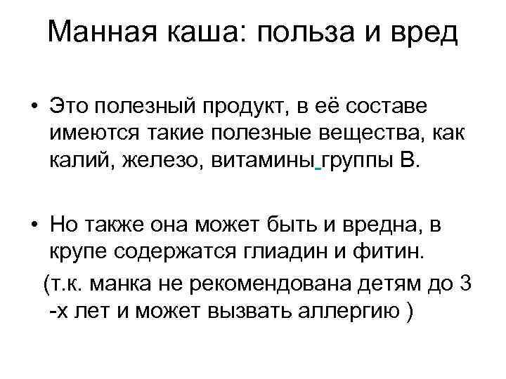 Манная каша: польза и вред • Это полезный продукт, в её составе имеются такие