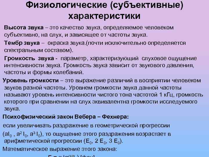 Какие субъективные характеристики