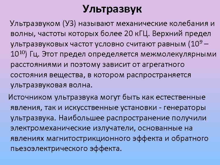 Ультразвуковыми называются