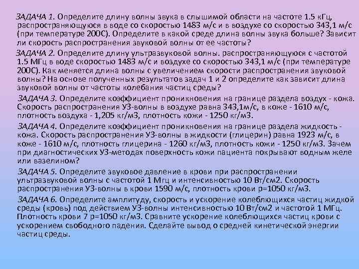 Определите длину звуковой волны частотой 1 кгц