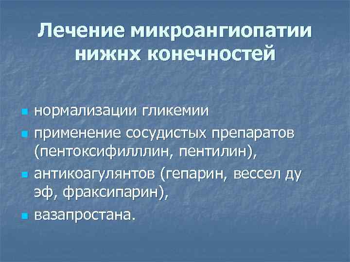 Картина церебральной микроангиопатии что это